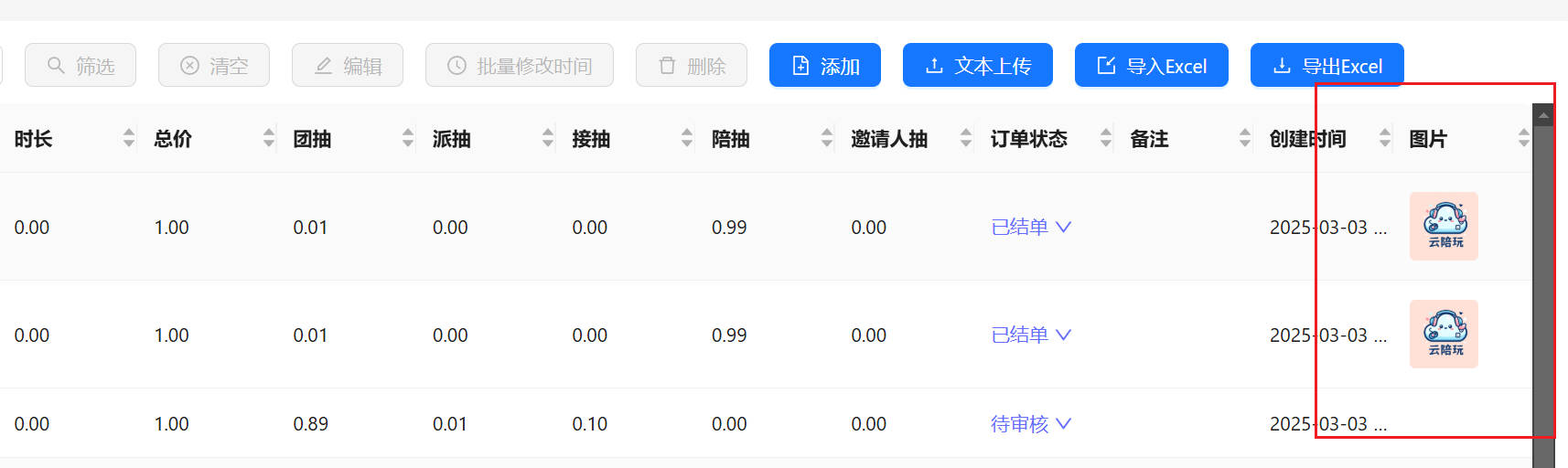 订单管理