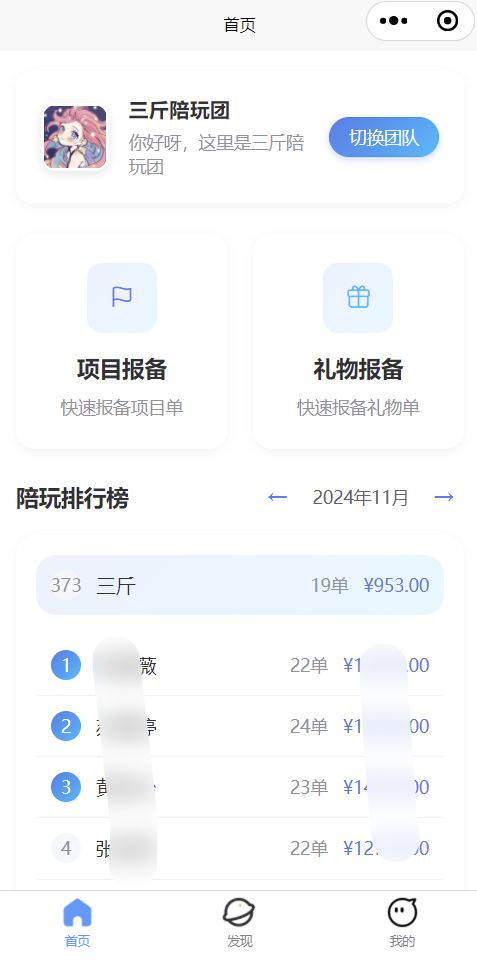 团队小程序